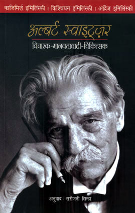 ALBERT SCHWEITZER - Retail Maharaj