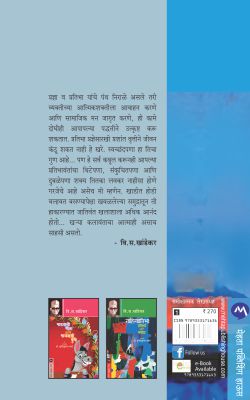 PRADNYA ANI PRATIBHA - Retail Maharaj