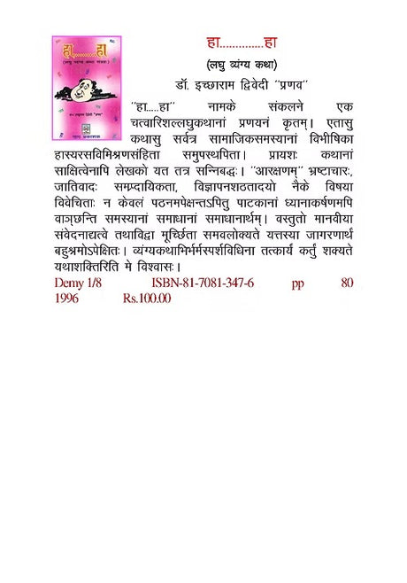 Haa.. Haa.. (laghu vyanga katha) - Retail Maharaj