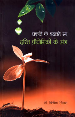 PRAKRITI KE BADALTY RANG: HARIT PRAD - Retail Maharaj