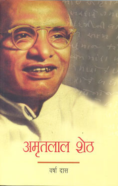 AMRITLAL SHETH - Retail Maharaj