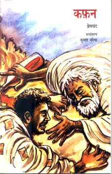 KAFAN - Retail Maharaj