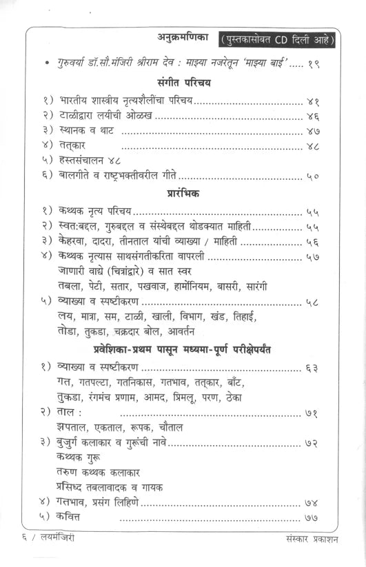 Layamanjiri (Kathak Exams Theory) - Retail Maharaj