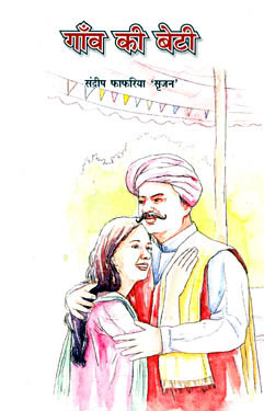 GAON KEE BETI - Retail Maharaj