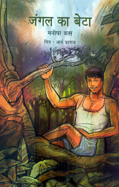 JANGAL KA BETA - Retail Maharaj