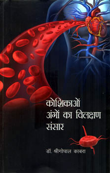 KOSHIKAON,ANGON KA VILAKSHAN SANSAR - Retail Maharaj