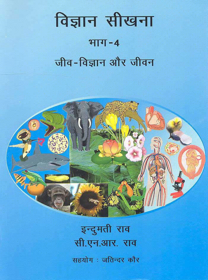 Vigyan Seekhna Part-4 (Hindi) - Retail Maharaj