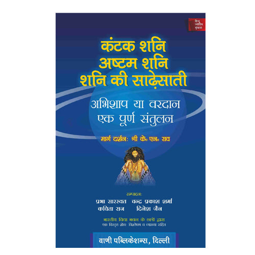 Kantak Shani Ashtam Shani Shani Ki Saadesaati - Retail Maharaj