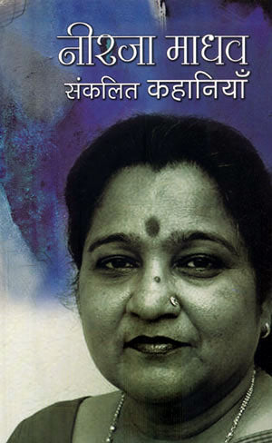 NEERJA MADHAV: SANKALIT KAHANIYAN - Retail Maharaj