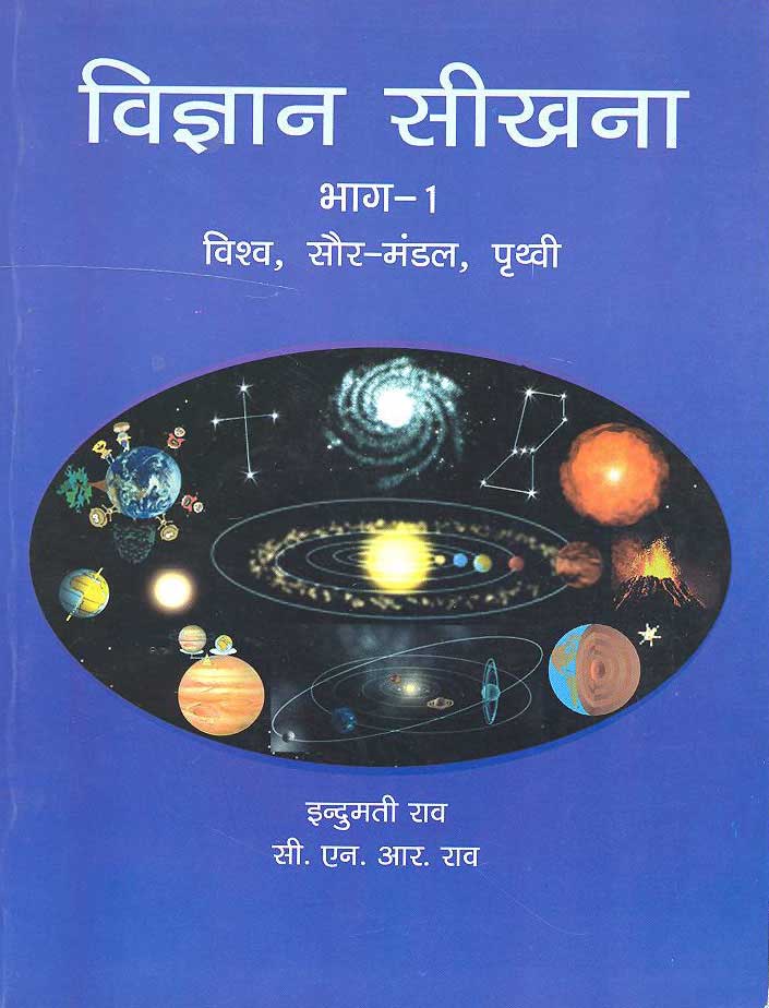 Vigyan Seekhna Part-1 (Hindi) - Retail Maharaj