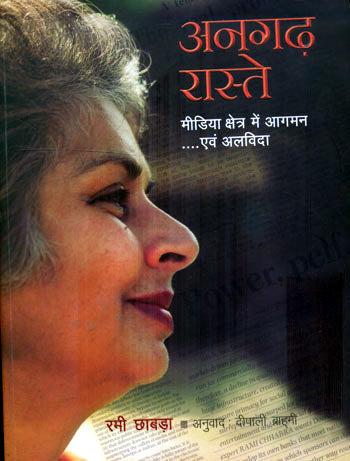 Angarh Raaste (Hindi) - Retail Maharaj