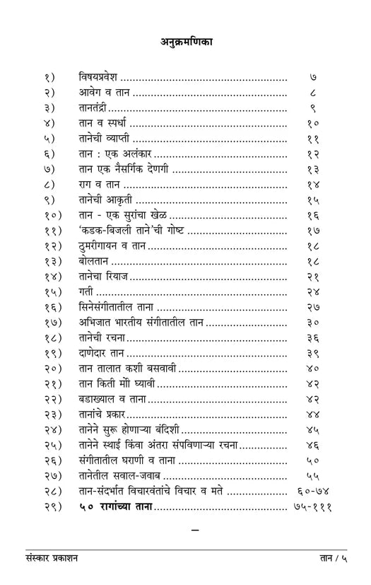 Taan - Retail Maharaj