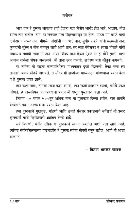 Taan - Retail Maharaj