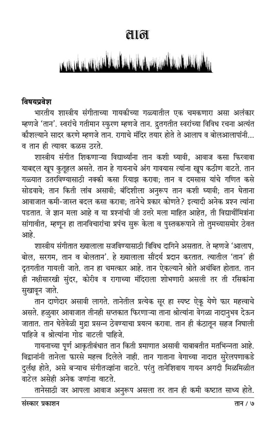 Taan - Retail Maharaj