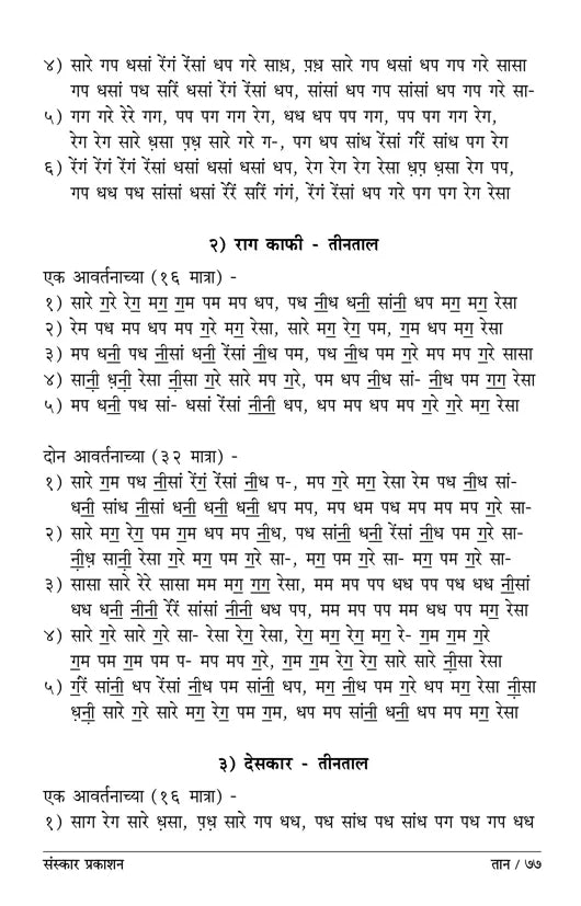 Taan - Retail Maharaj