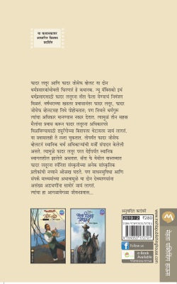 DEVACHI MANSE - Retail Maharaj