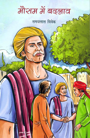 MAUSAM MEIN BADLAV - Retail Maharaj