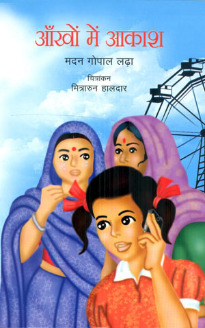 AANKHON MEIN AAKASH - Retail Maharaj