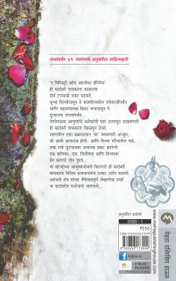 THE MINISTRY OF UTMOST HAPPINESS - Retail Maharaj