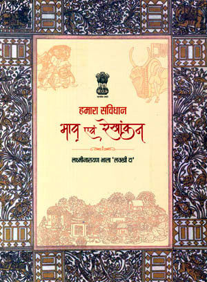 HAMARA SAMVIDHAN BHAV EVAM RAKHANKAN - Retail Maharaj