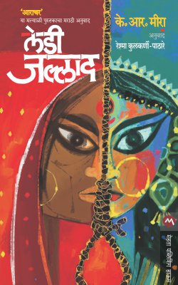 LADY JALLAD - Retail Maharaj