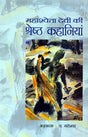 MAHASHWETA DEVI KI SHRESHTH KAHANIYA - Retail Maharaj
