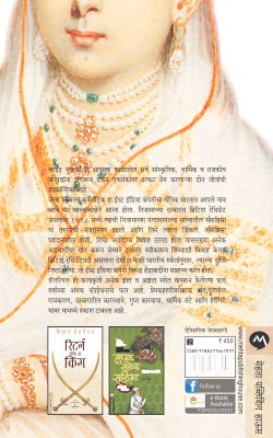 WHITE MUGHALS - Retail Maharaj