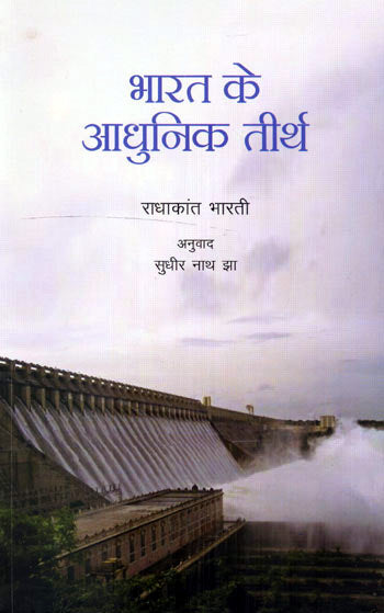 MODERN TEMPLES OF INDIA - Retail Maharaj