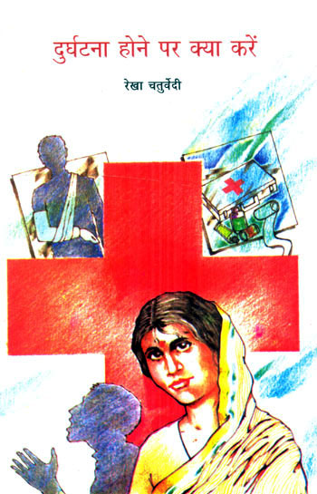 DURGHATNAYEN HONE PAR KYA KAREN - Retail Maharaj