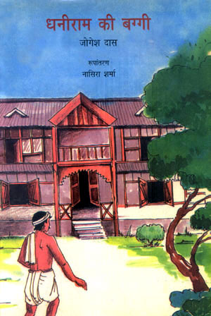 DHANIRAM KI BAGGI - Retail Maharaj