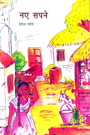 NAYE SAPNE - Retail Maharaj