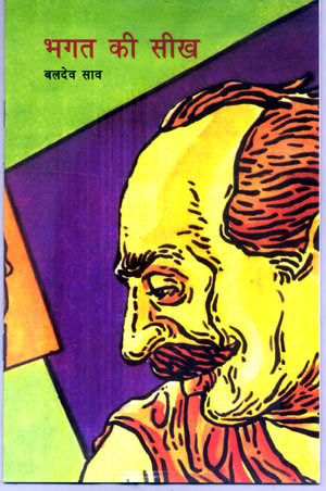 BHAGAT KEE SEEKH - Retail Maharaj