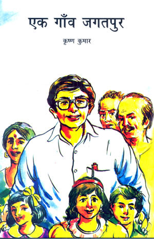 EK GAON JAGATPUR - Retail Maharaj