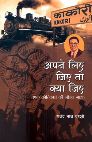 APNE LIYE JIYE TO KYA JIYE - Retail Maharaj