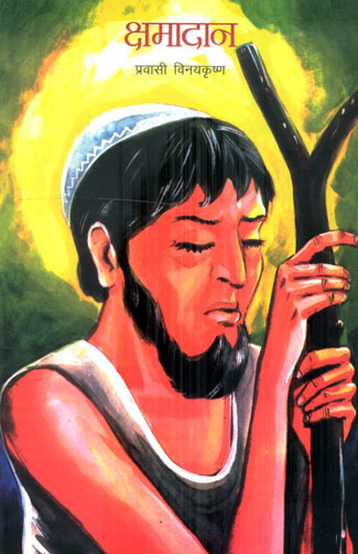 KSHAMADAAN - Retail Maharaj