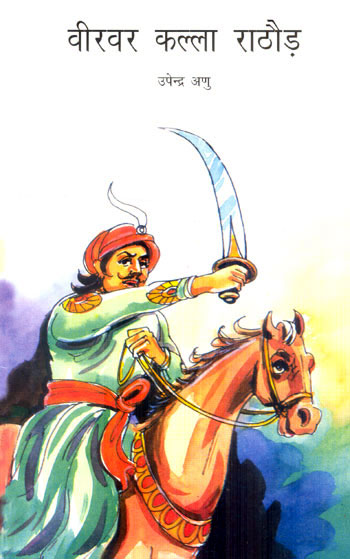 VEERVAR KALLA RATHORE - Retail Maharaj