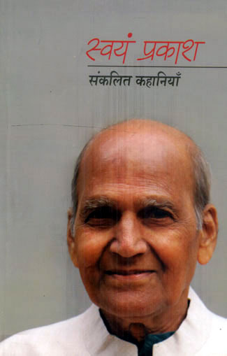 SWAYAM PRAKASH SANKALIT KAHANIYAN - Retail Maharaj