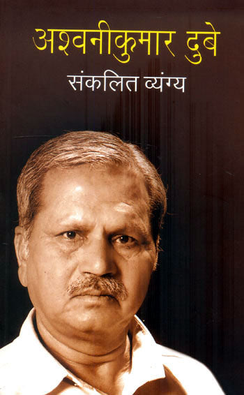 ASHWINI KUMAR DUBEY SANKALIT VAYANGY - Retail Maharaj