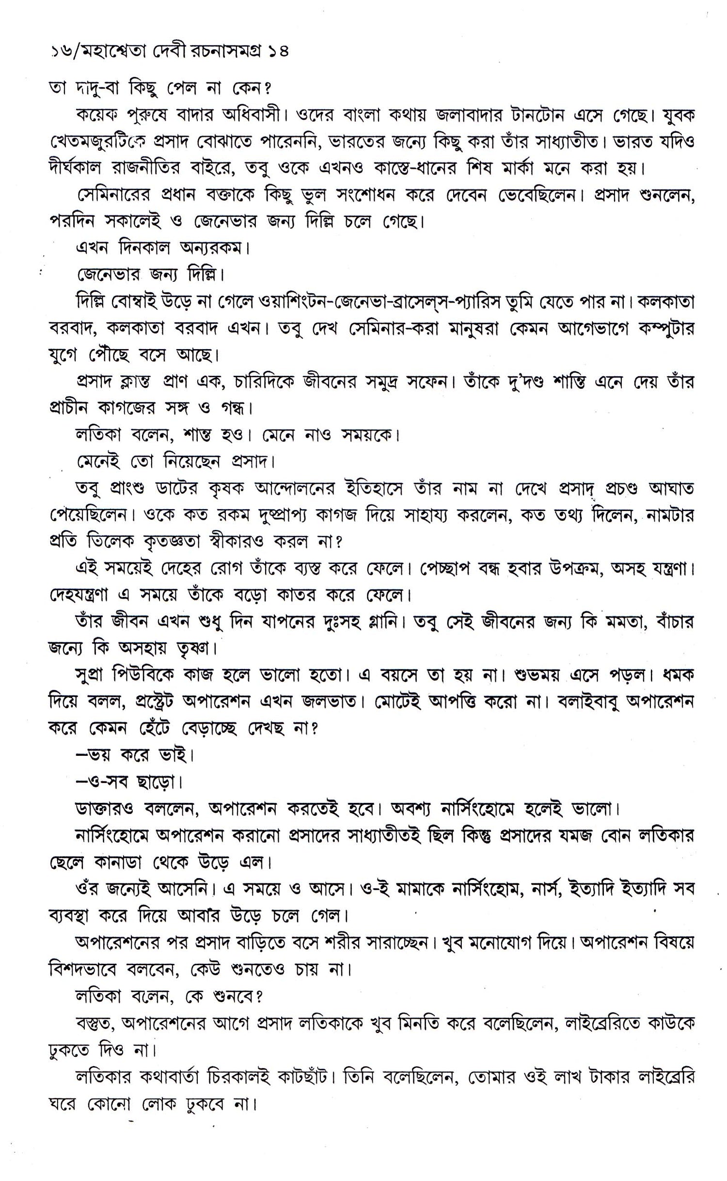 Mahasweta Devi Rachanasamagra (Vol - 14) - Retail Maharaj