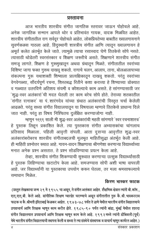 Bhartiya Sangeetache Samanya Dnyaan ani Shuddha Swar Alankaar (100 Alankar) - Retail Maharaj