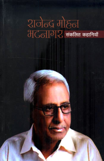 RAJENDRA MOHAN BHATANAGAR SANKALIT - Retail Maharaj