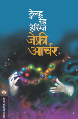 TWELVE RED HERRINGS - Retail Maharaj