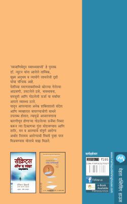 SWAJANIVETUN SWASTHYAPRAPTI - Retail Maharaj