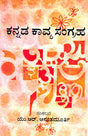 KANNADA KAVYA SANGRAHA : ANTHOLOGY O - Retail Maharaj