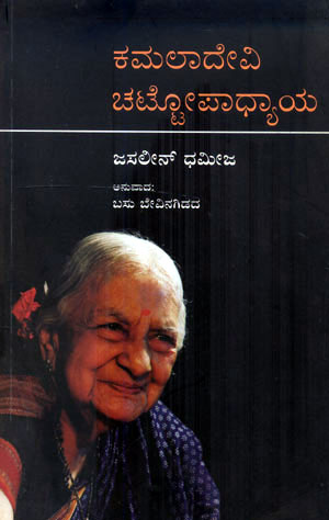 KAMALADEVI CHATTOPADHYAY - Retail Maharaj