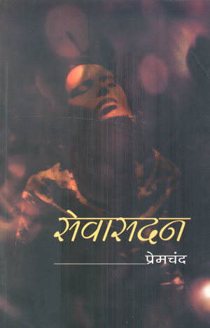 SEWASADAN - Retail Maharaj