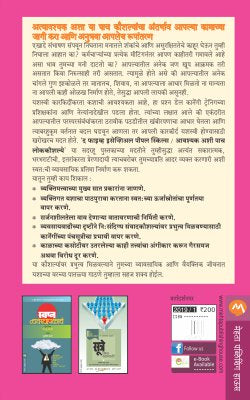 AAVASHYAK ASHI PACH LOKKOUSHALYE - Retail Maharaj