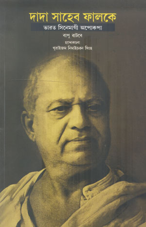 DADASAHEB PHALKE - Retail Maharaj