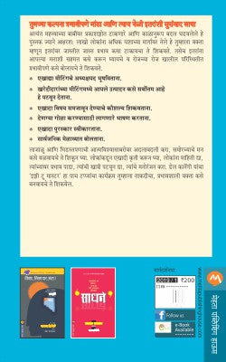 PRABHAVSHALI SAMBHASHANACHA ZATPAT VA SOPA MARG - Retail Maharaj