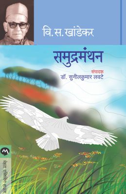 SAMUDRAMANTHAN - Retail Maharaj